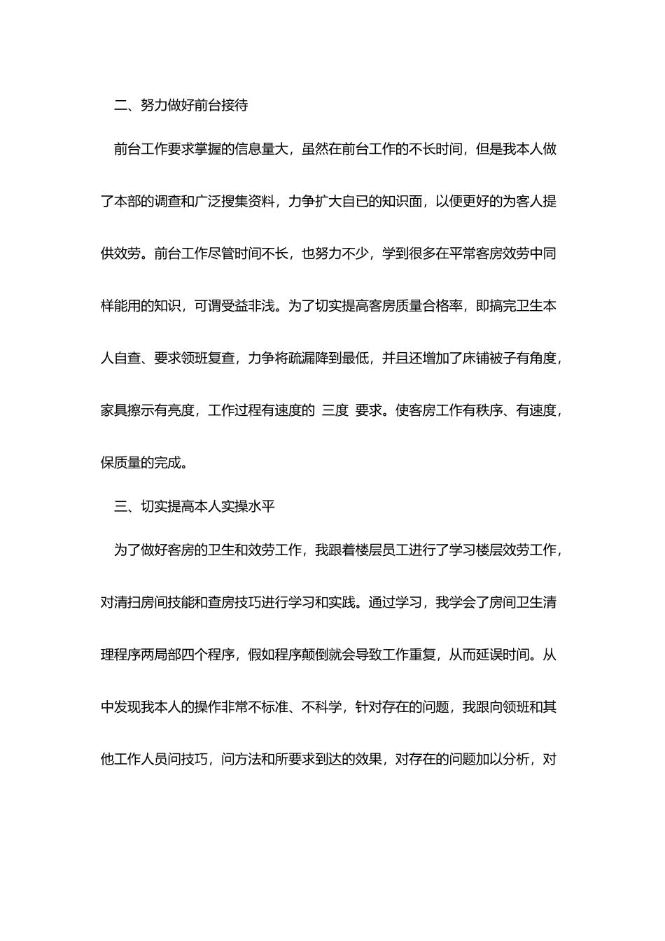 酒店个人工作总结范文5篇最新_第2页