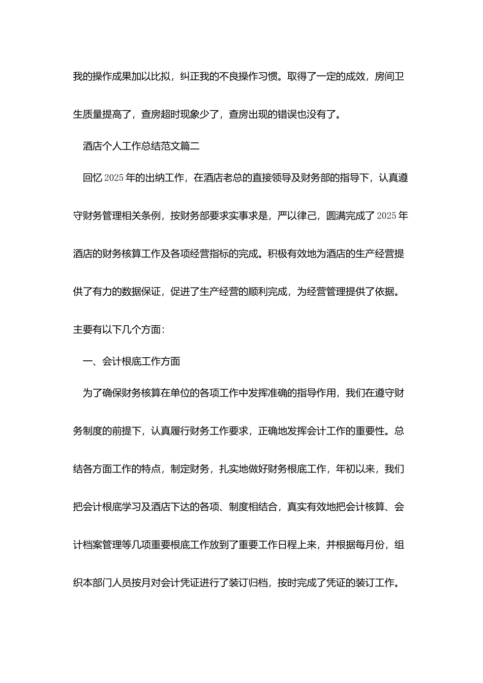 酒店个人工作总结范文5篇最新_第3页