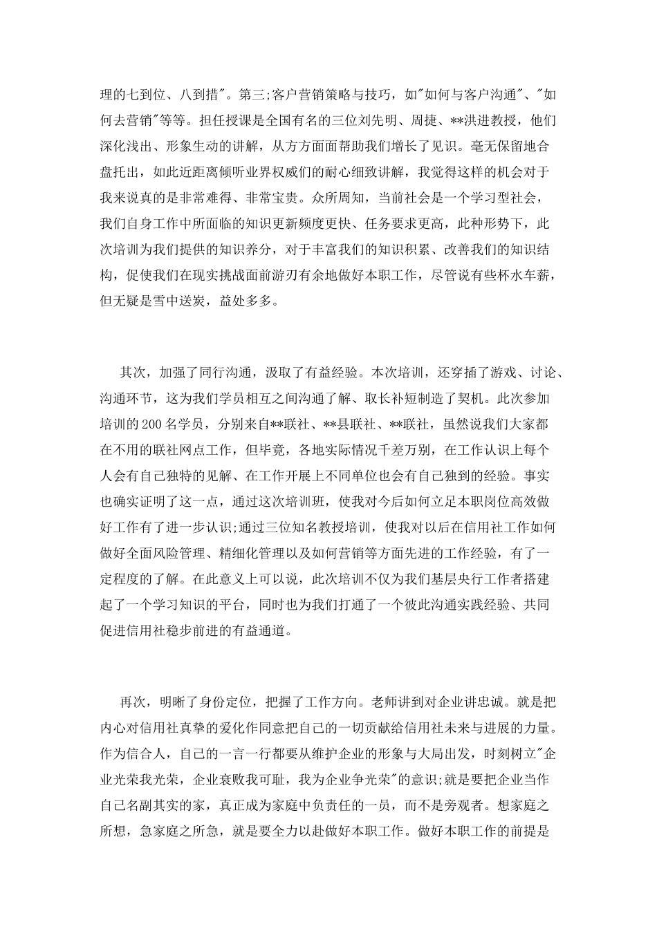 酒店中层干部培训心得体会_第2页