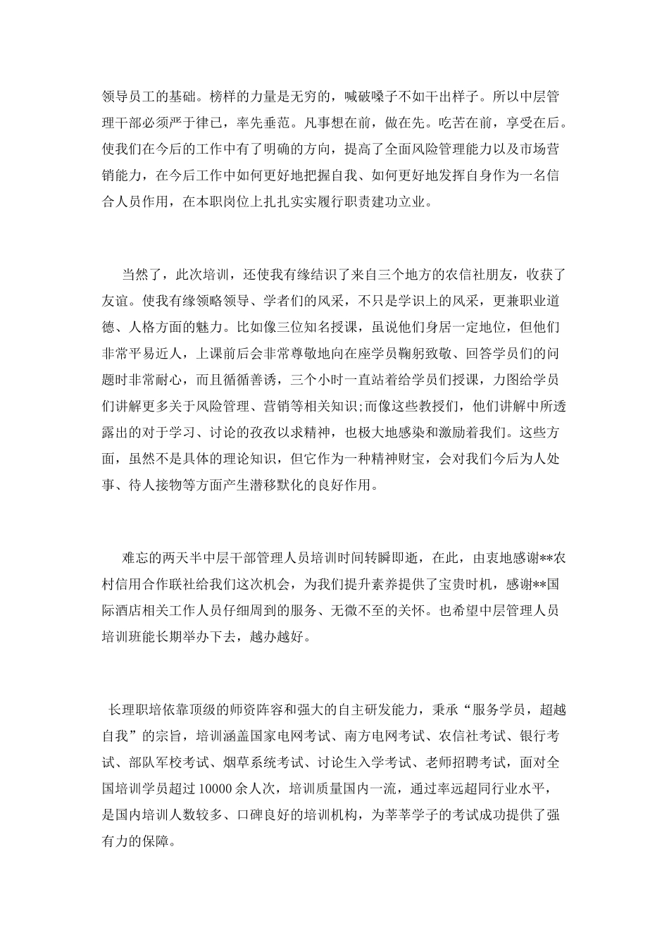 酒店中层干部培训心得体会_第3页