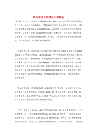 酒店中层干部培训心得体会