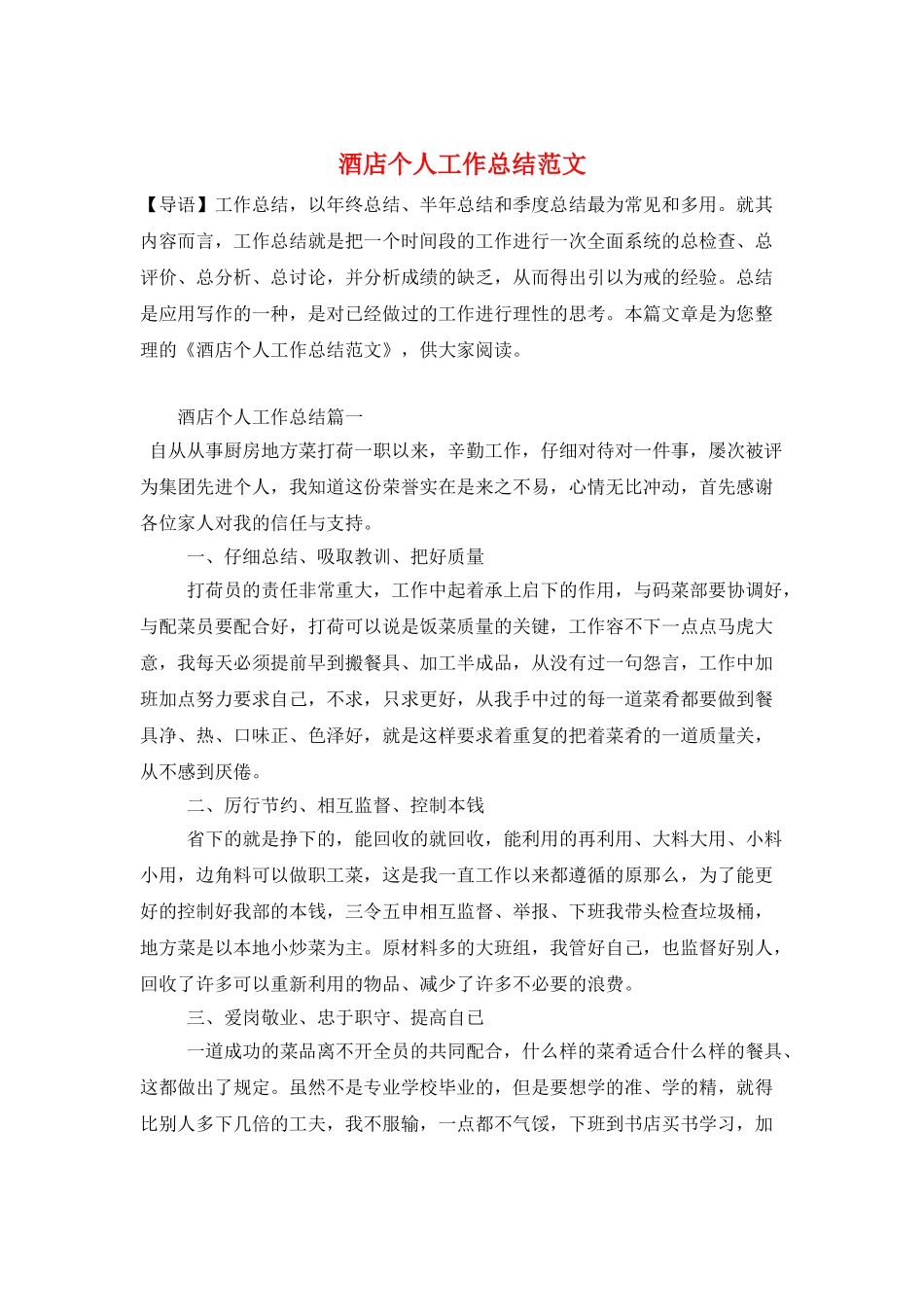 酒店个人工作总结范文_第1页