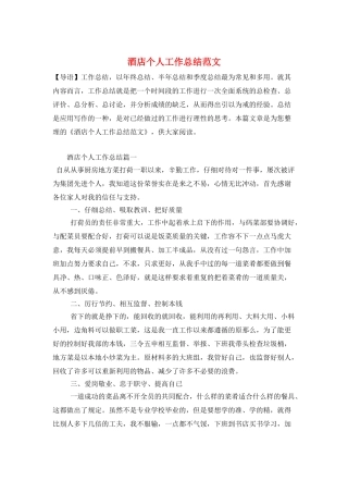 酒店个人工作总结范文