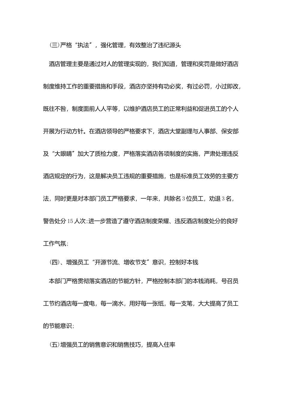 酒店主管述职报告5篇_第3页