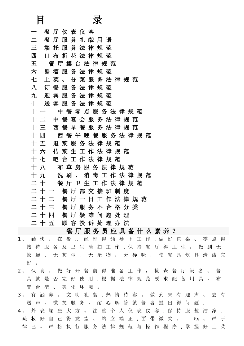 酒店中餐服务员培训资料_第2页