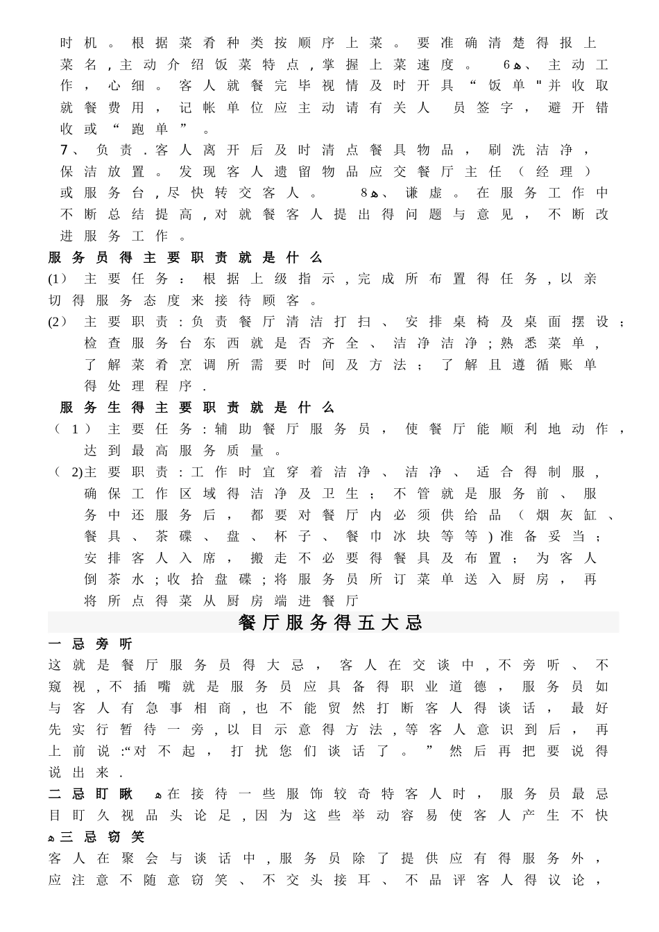 酒店中餐服务员培训资料_第3页