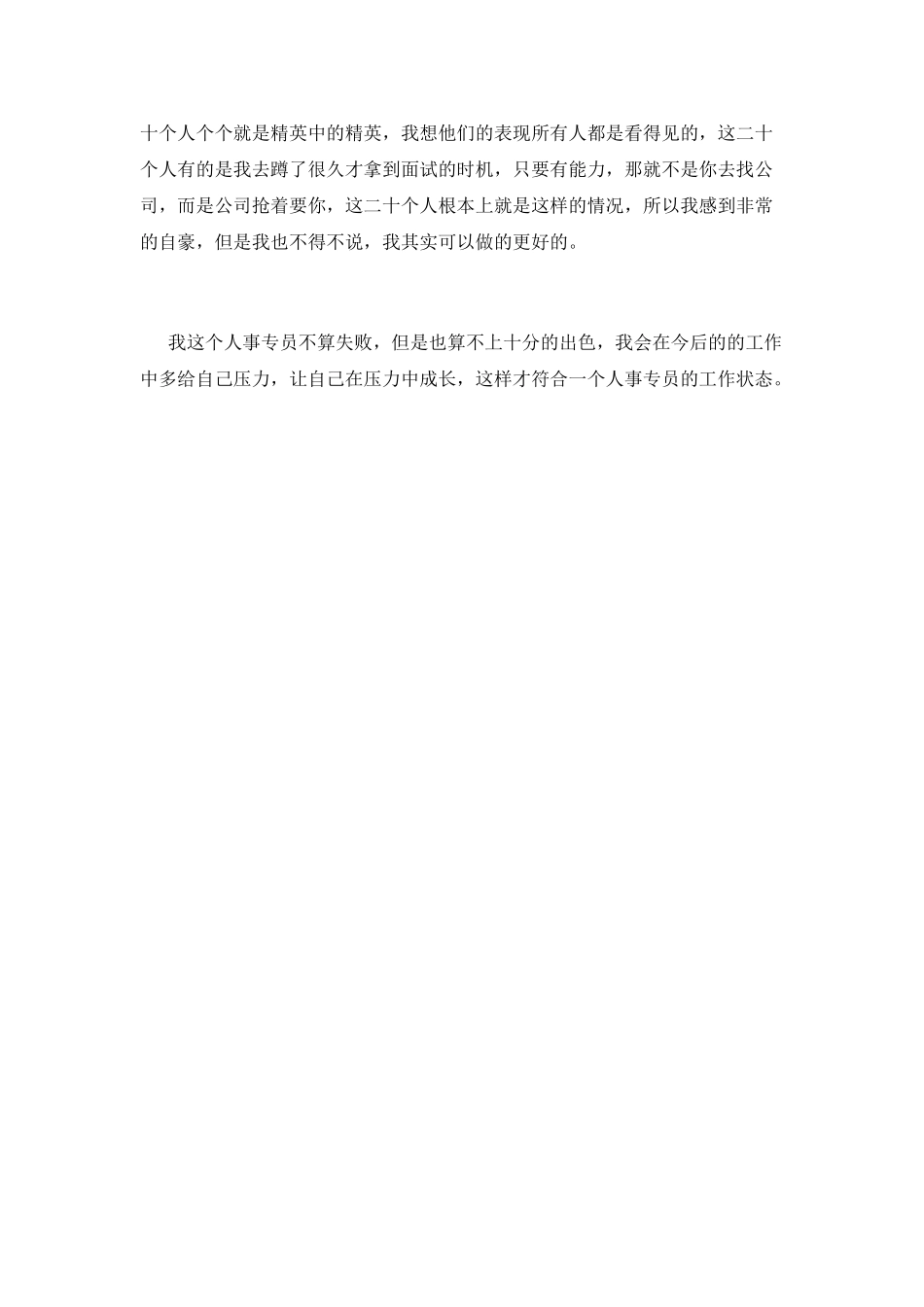 酒店人事工作自我鉴定_第2页