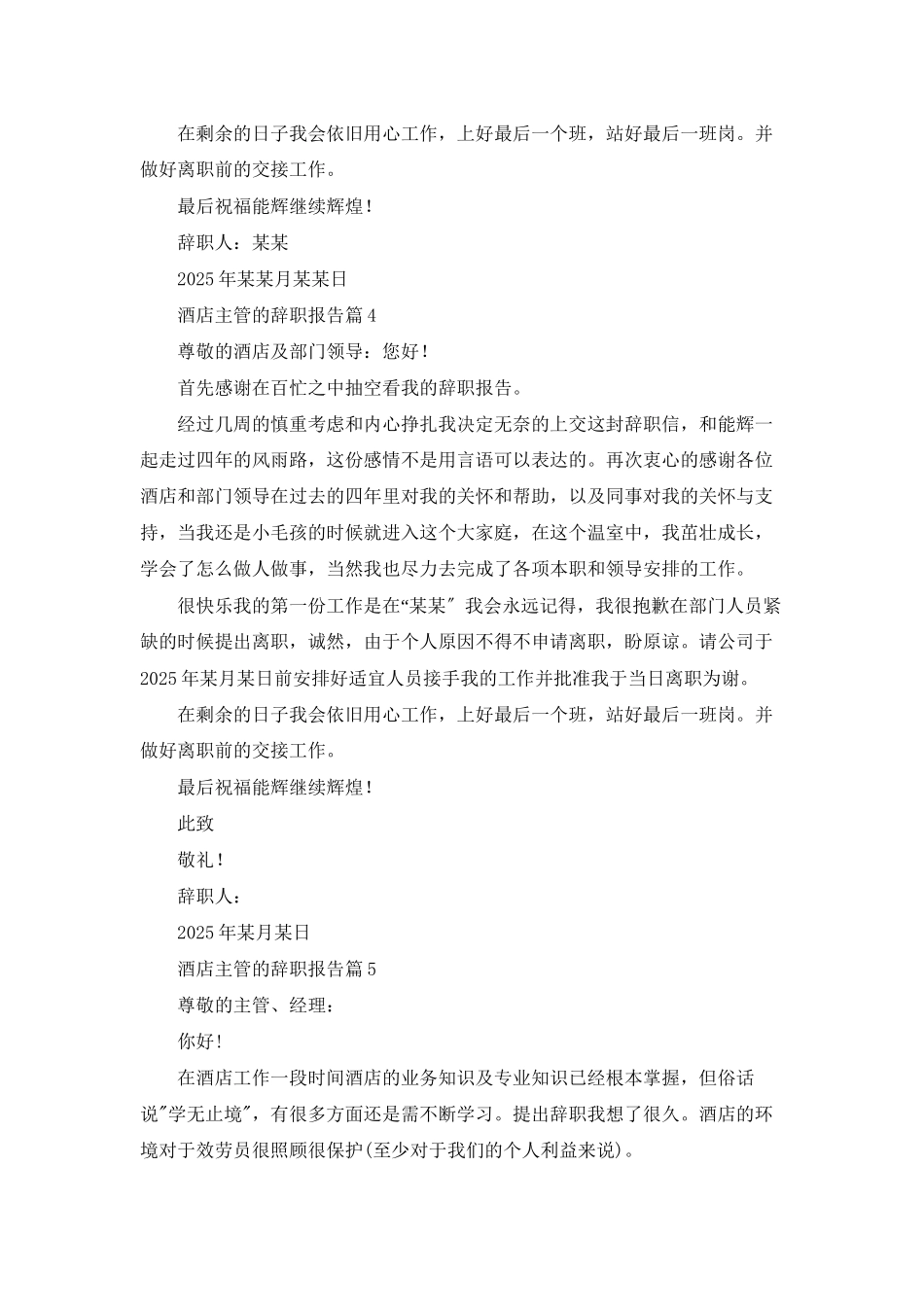 酒店主管的辞职报告汇编九篇_第3页