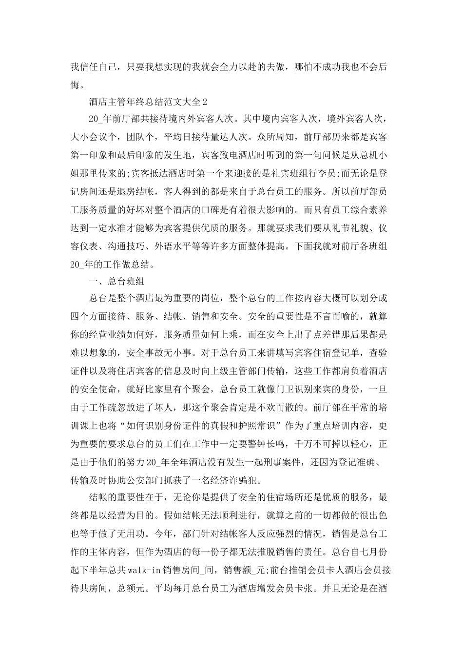 酒店主管年终总结范文大全5篇_第2页