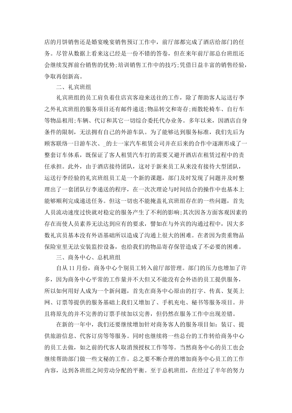 酒店主管年终总结范文大全5篇_第3页