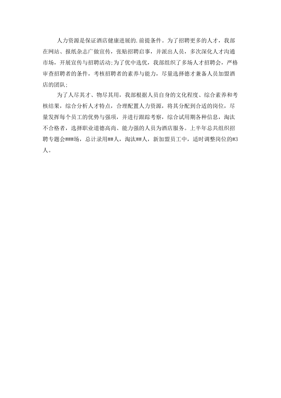 酒店人事经理工作总结_第2页