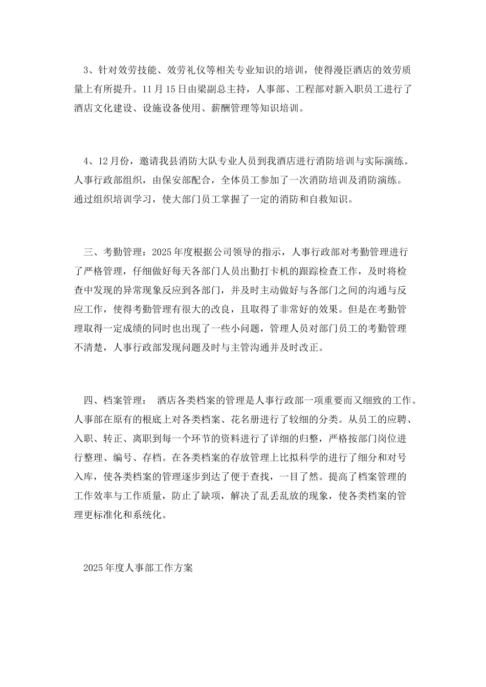 酒店人事行政部工作总结和明年工作计划_第2页