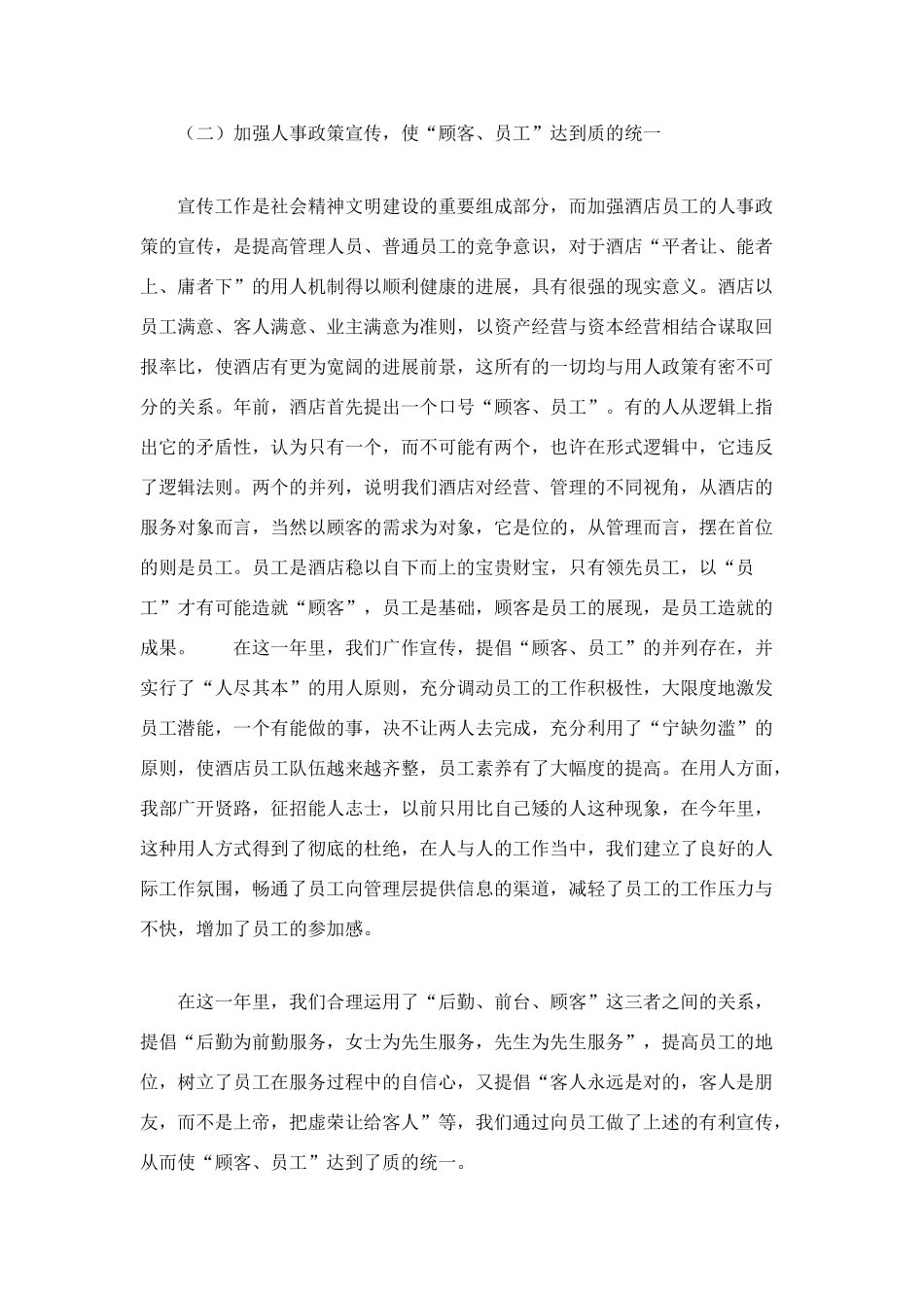 酒店人事部年度工作总结范文_第2页
