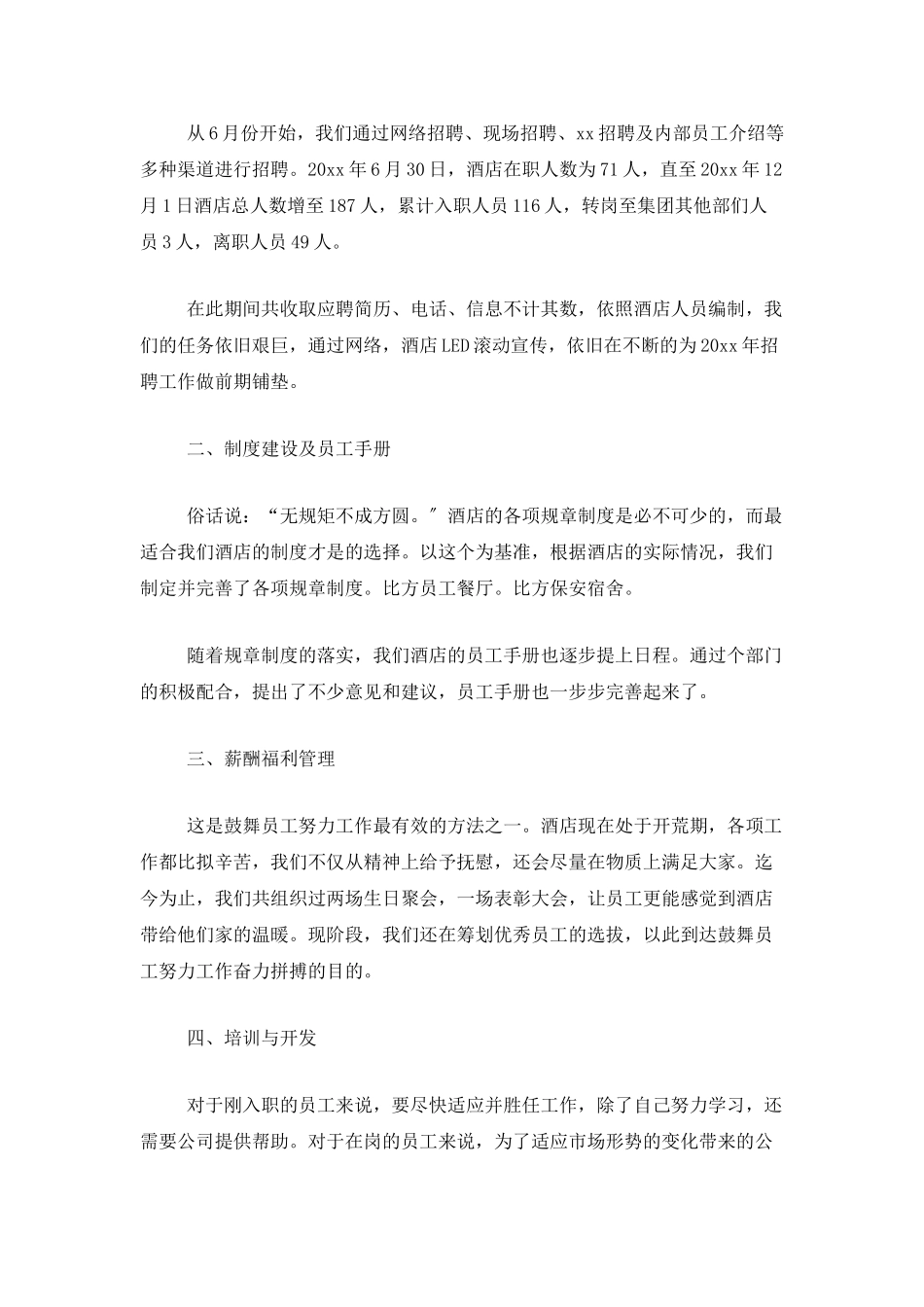 酒店人事管理年度工作总结_第2页