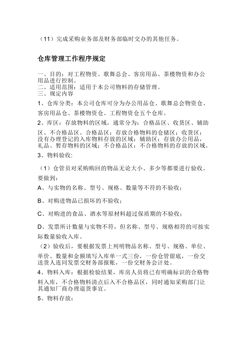 酒店仓库管理制度 _第2页