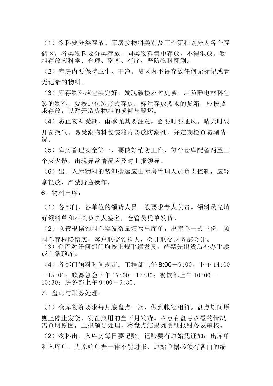 酒店仓库管理制度 _第3页