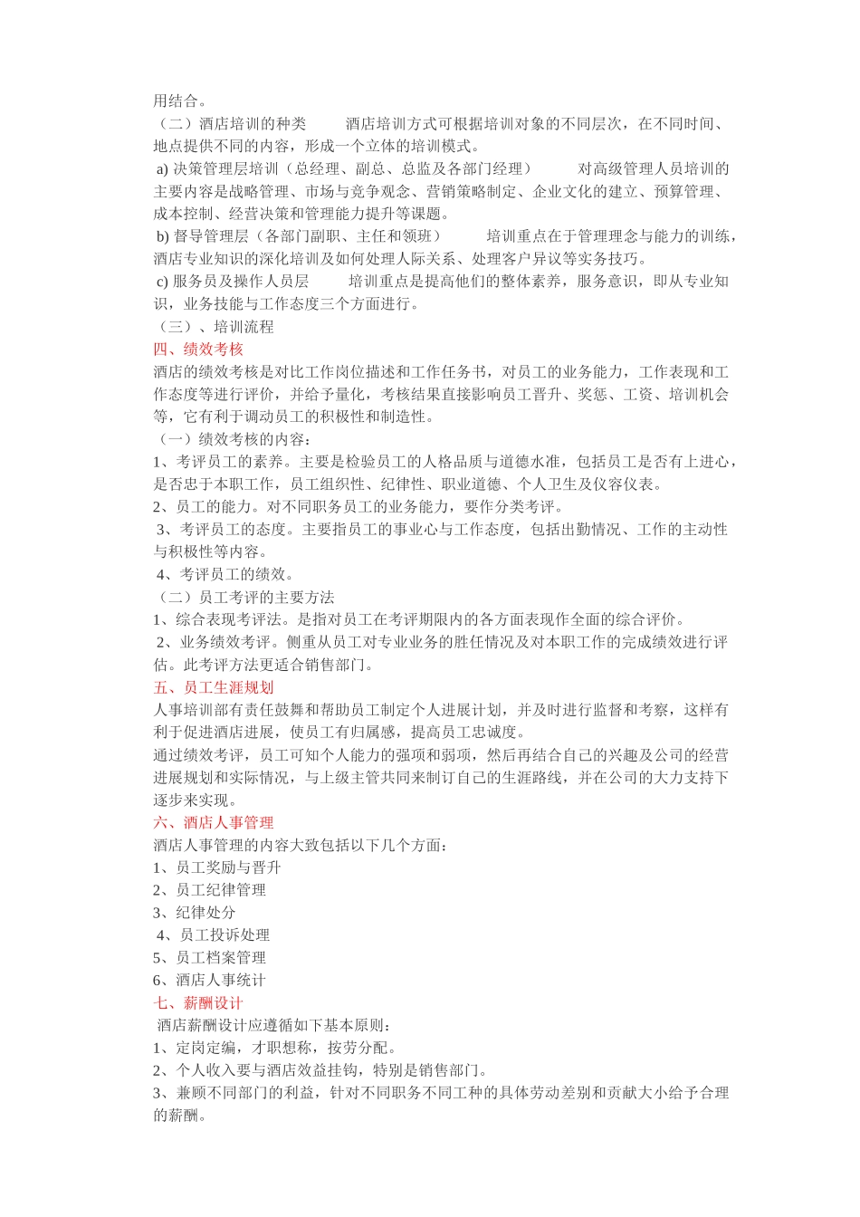 酒店人力资源管理制度_第2页