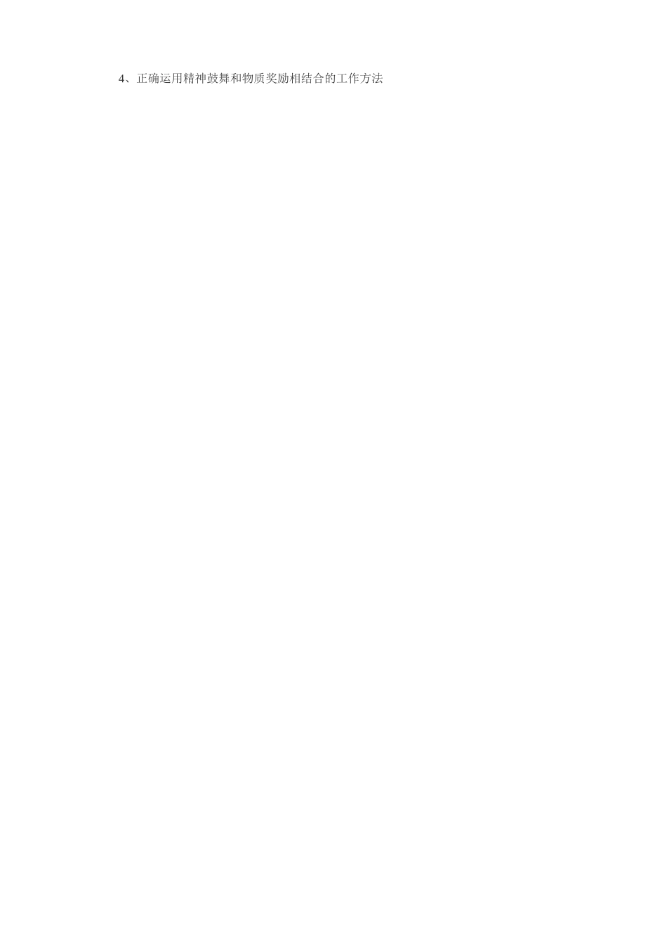 酒店人力资源管理制度_第3页