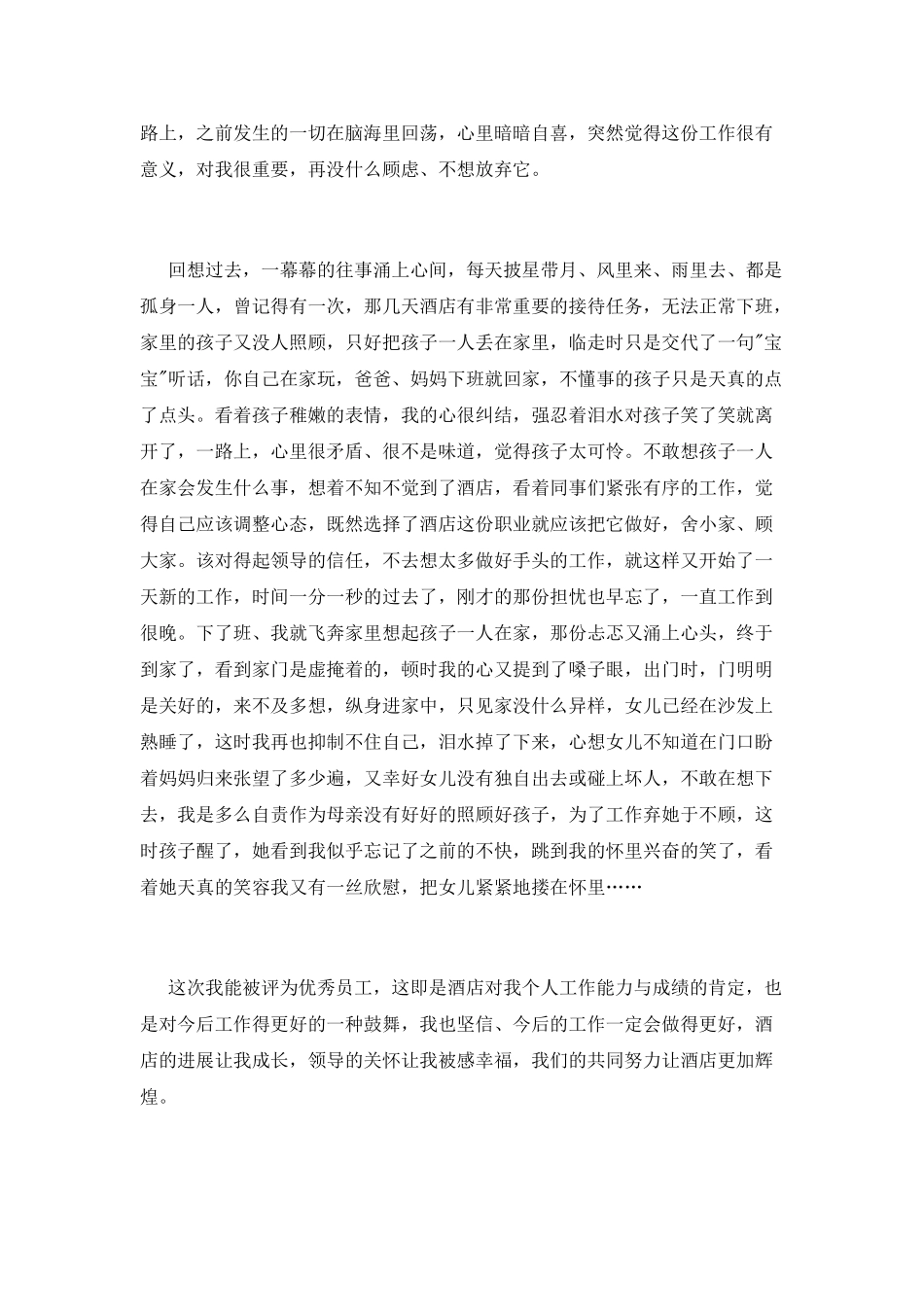 酒店优秀员工演讲稿_第2页