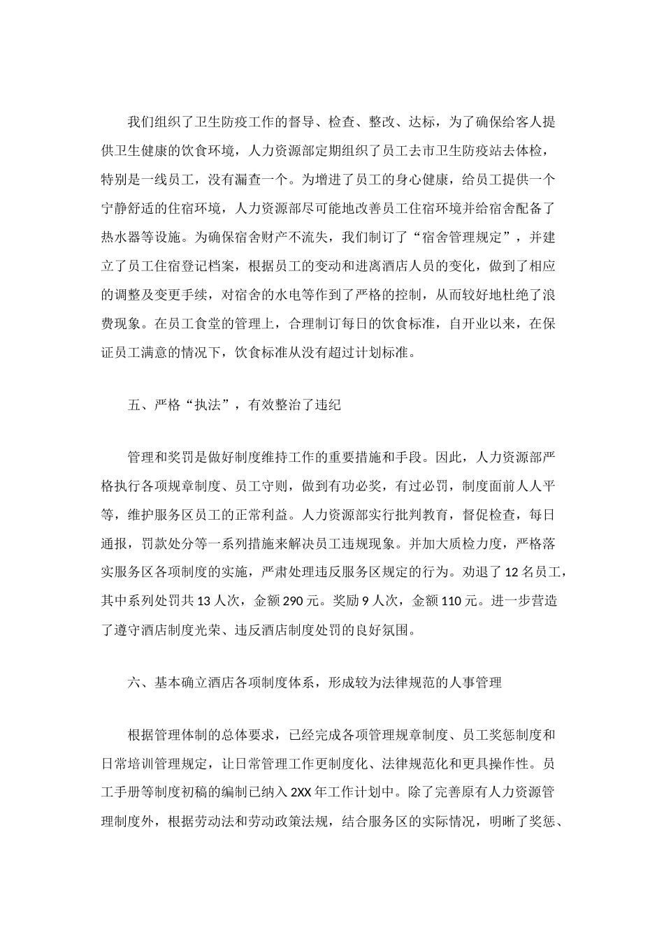酒店人力资源年度工作总结_第2页