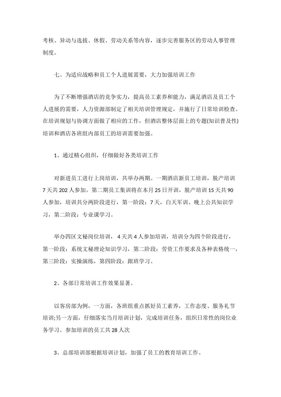 酒店人力资源年度工作总结_第3页