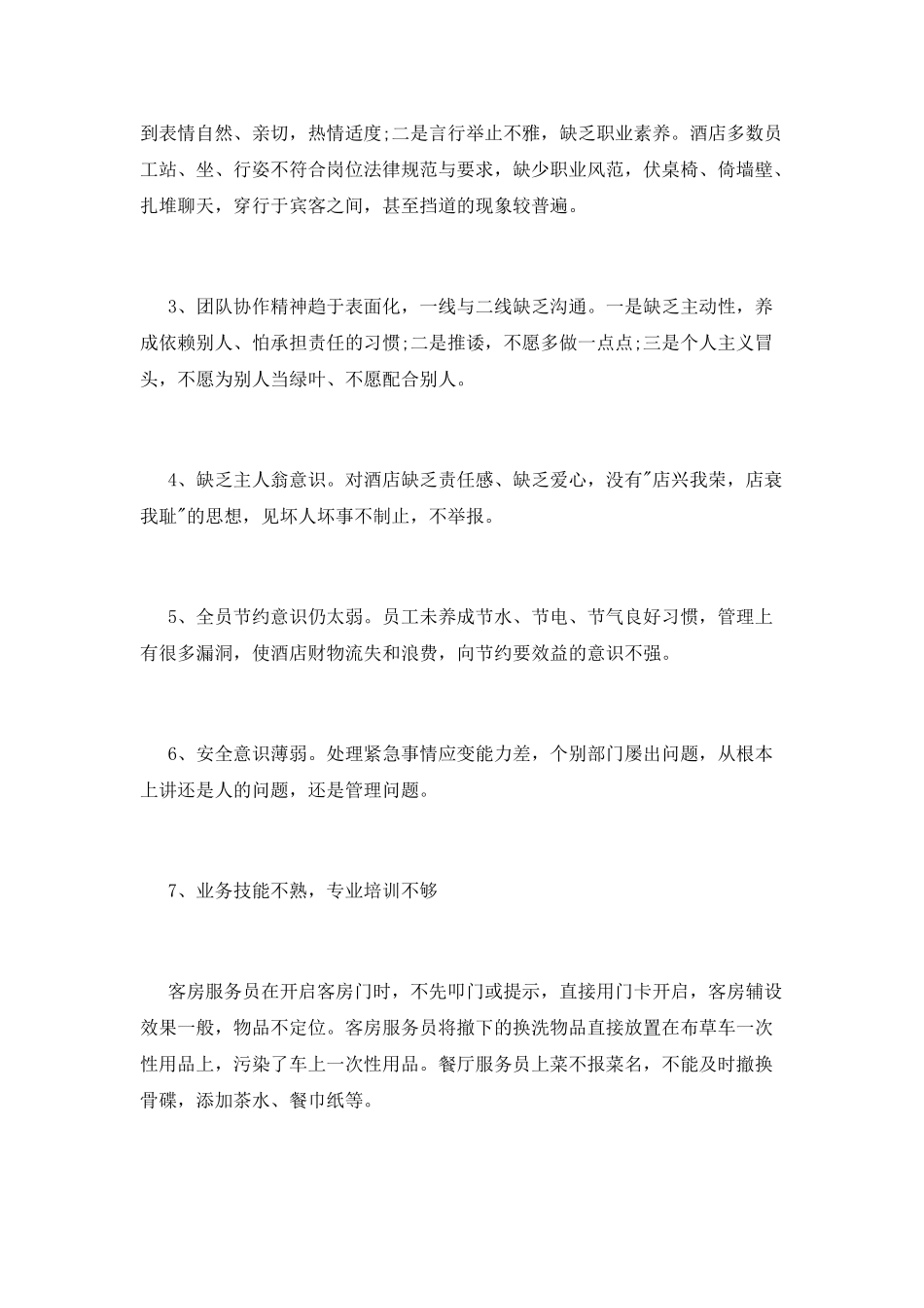 酒店优秀员工演讲稿范文3000字_第2页