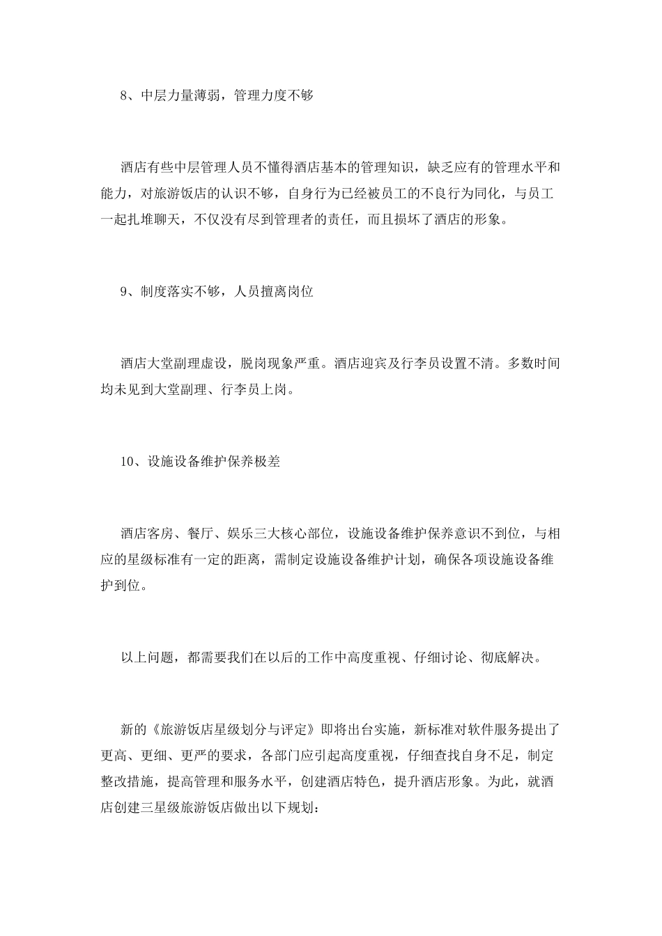 酒店优秀员工演讲稿范文3000字_第3页