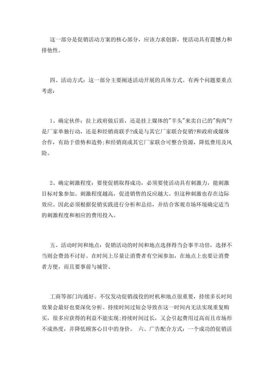 酒店促销活动总结报告_第2页