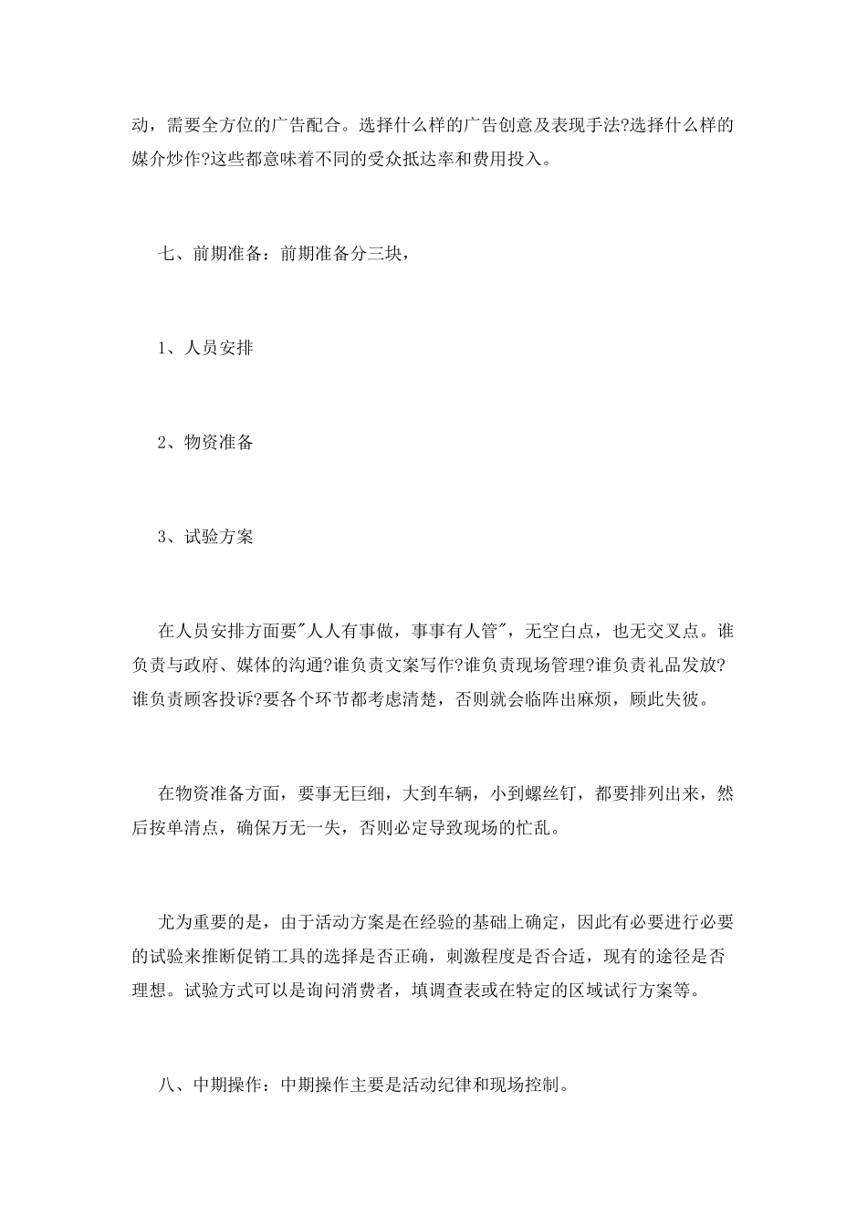 酒店促销活动总结报告_第3页