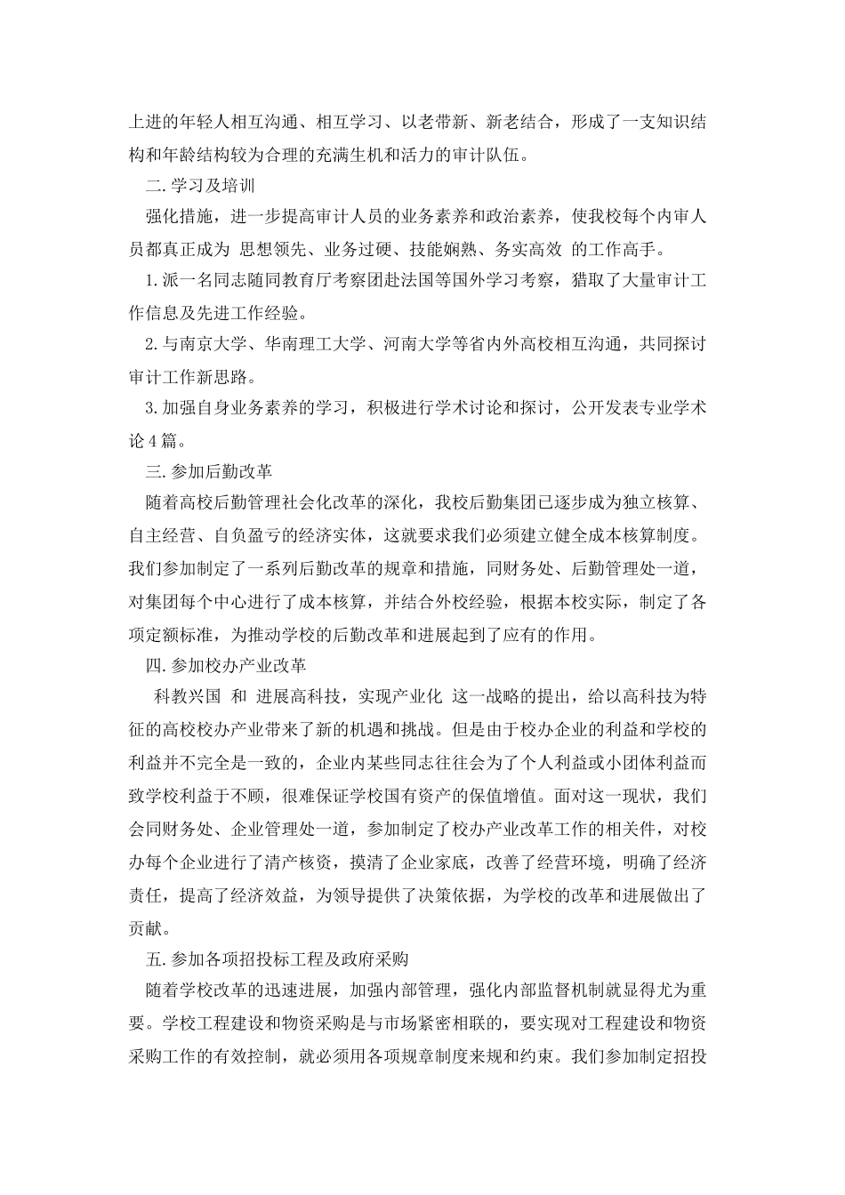 酒店会计工作自我鉴定_第3页