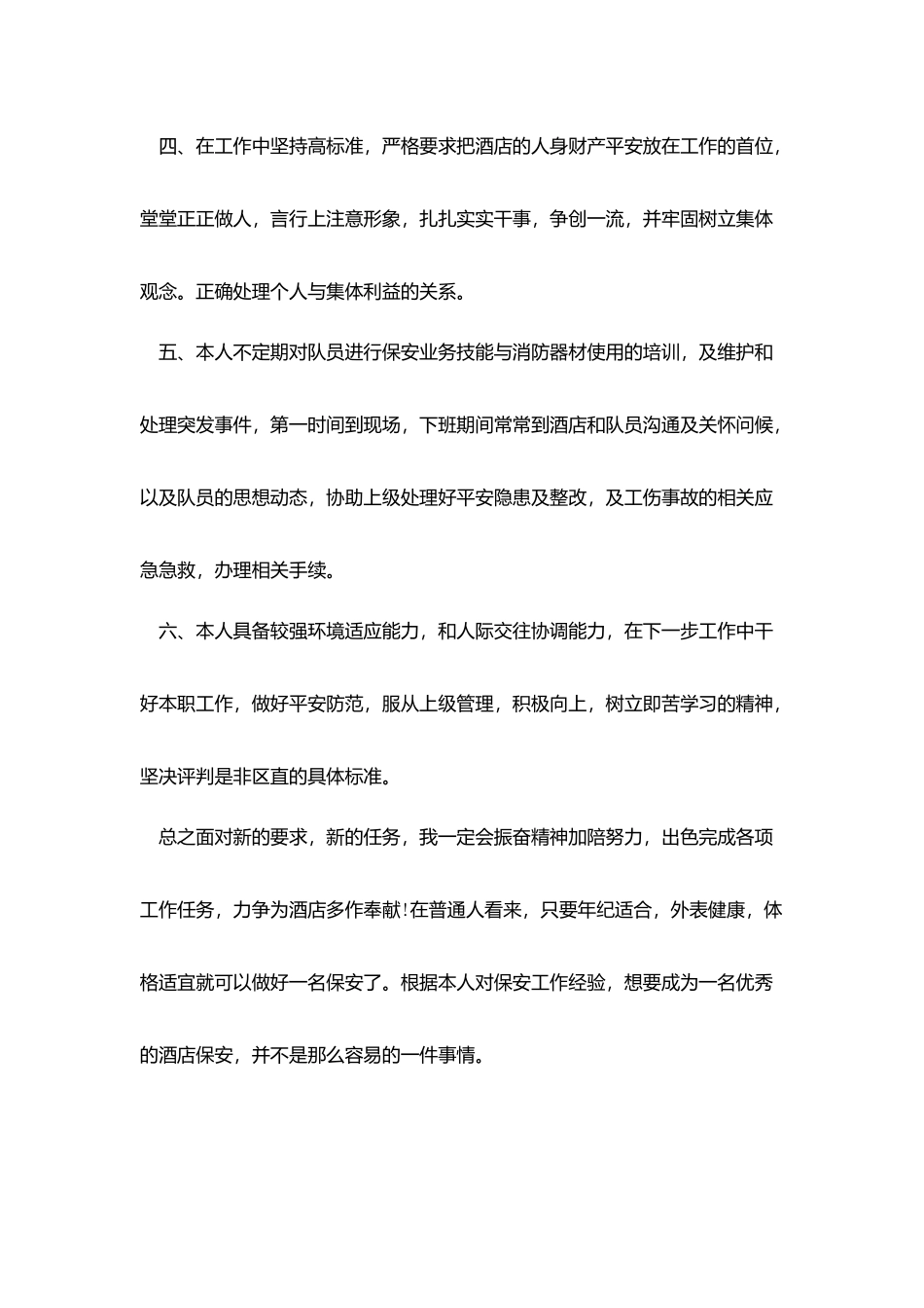 酒店保安下周工作计划表三篇_第2页