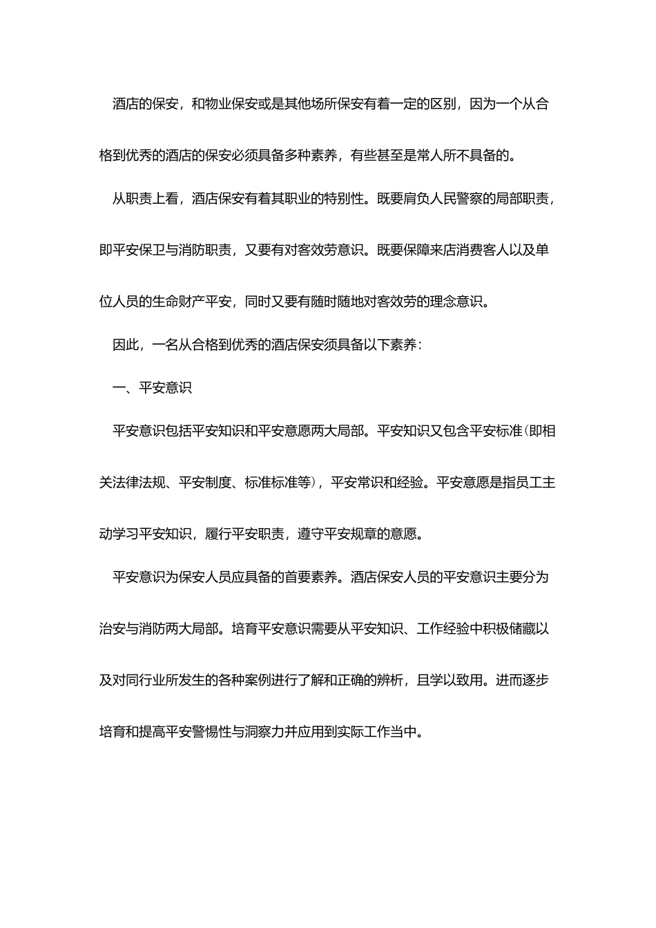 酒店保安下周工作计划表三篇_第3页