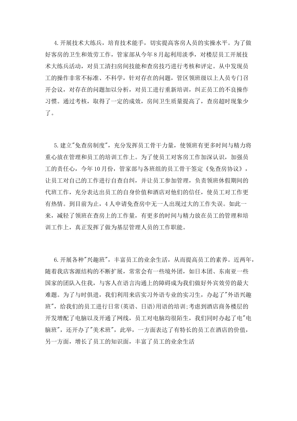 酒店促销活动总结要点-范文_第2页