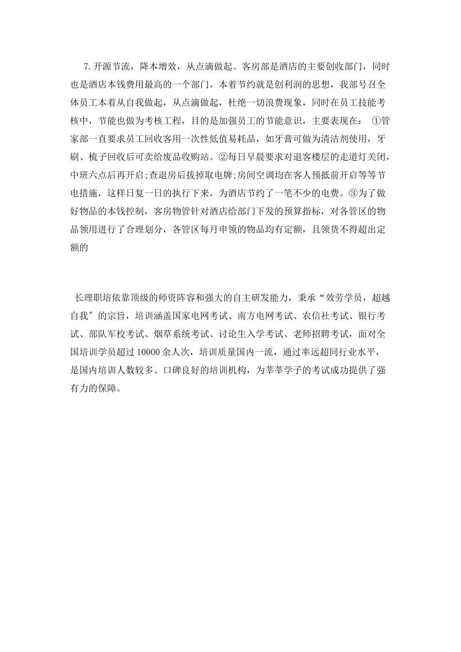 酒店促销活动总结要点-范文_第3页