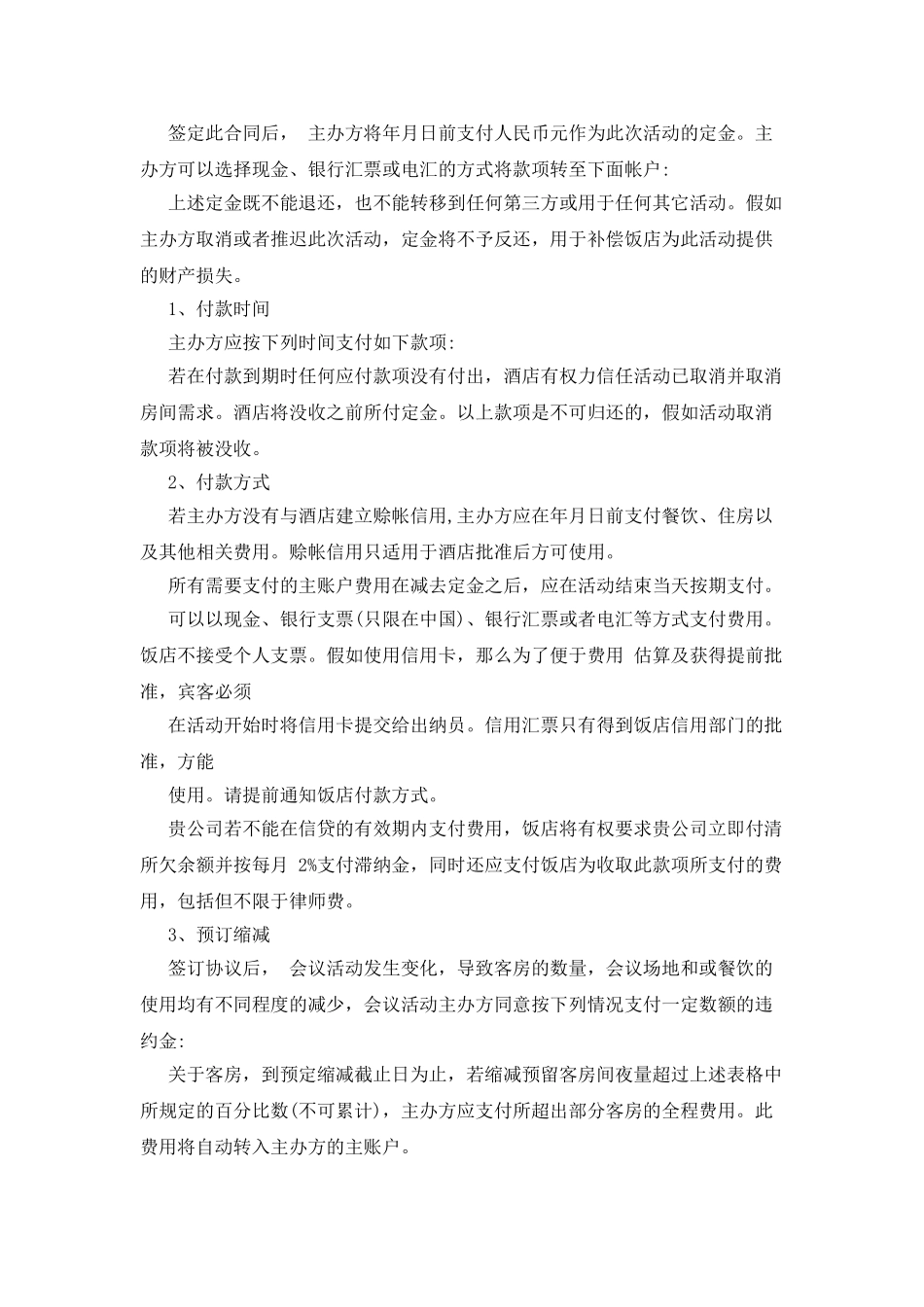 酒店住宿及用餐合同范本_第3页