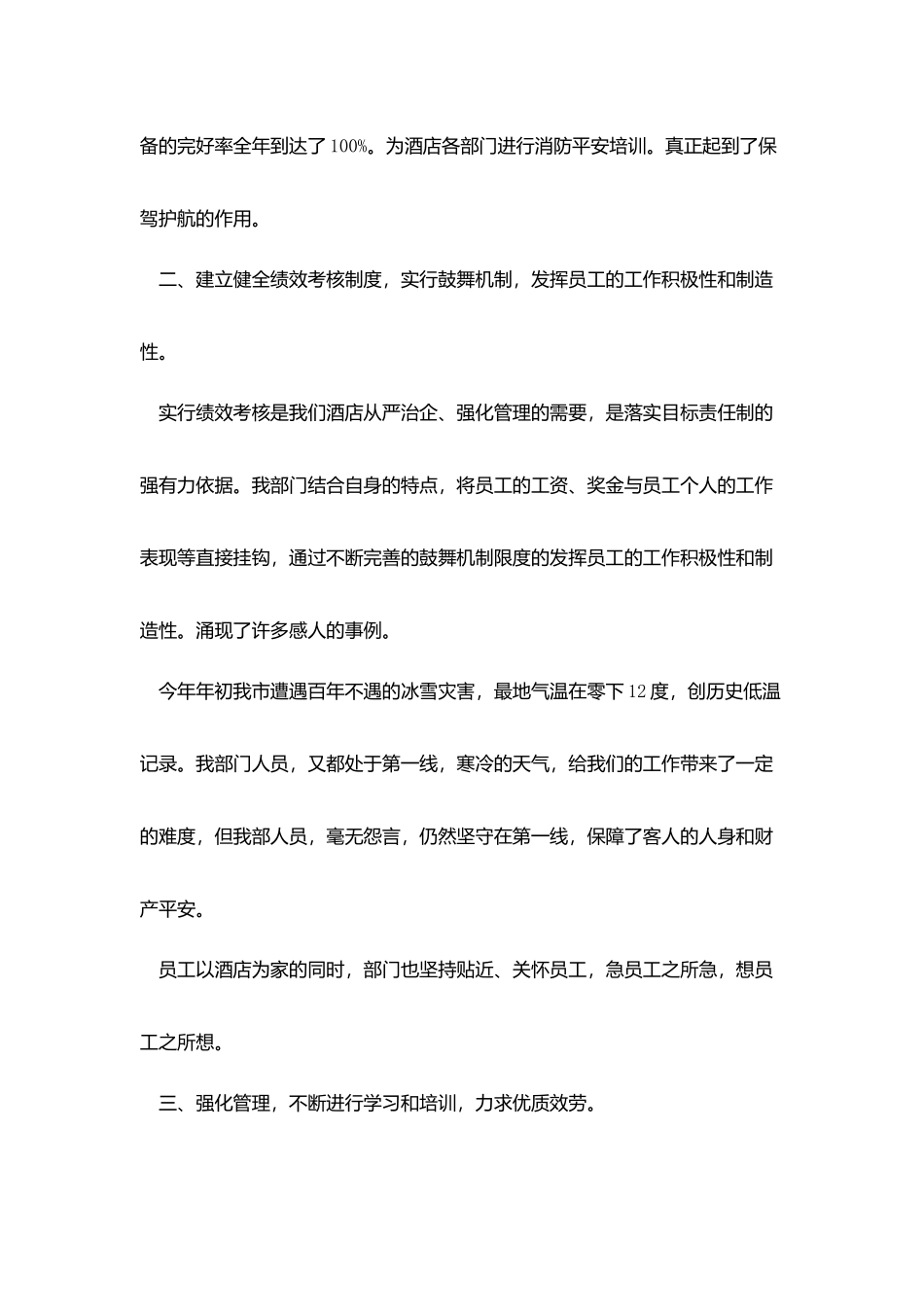 酒店保安工作总结报告800字五篇_第2页