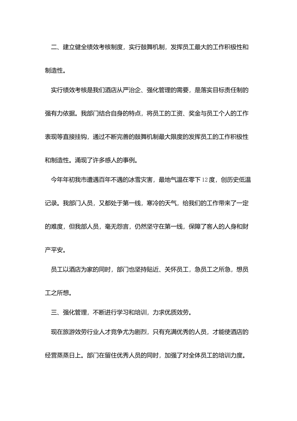 酒店保安个人总结800字五篇_第2页