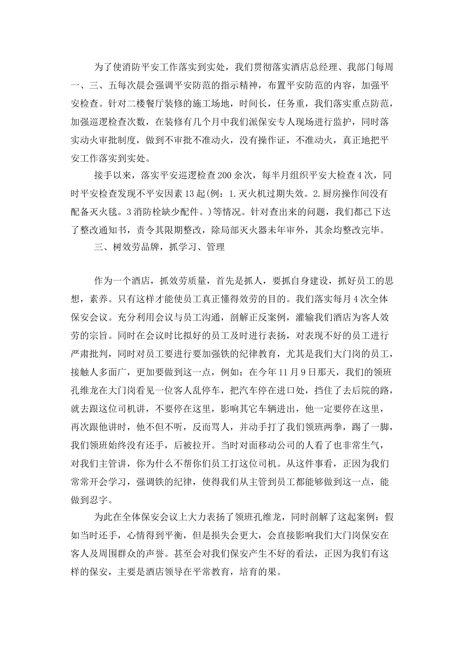 酒店保安月度工作计划_第2页