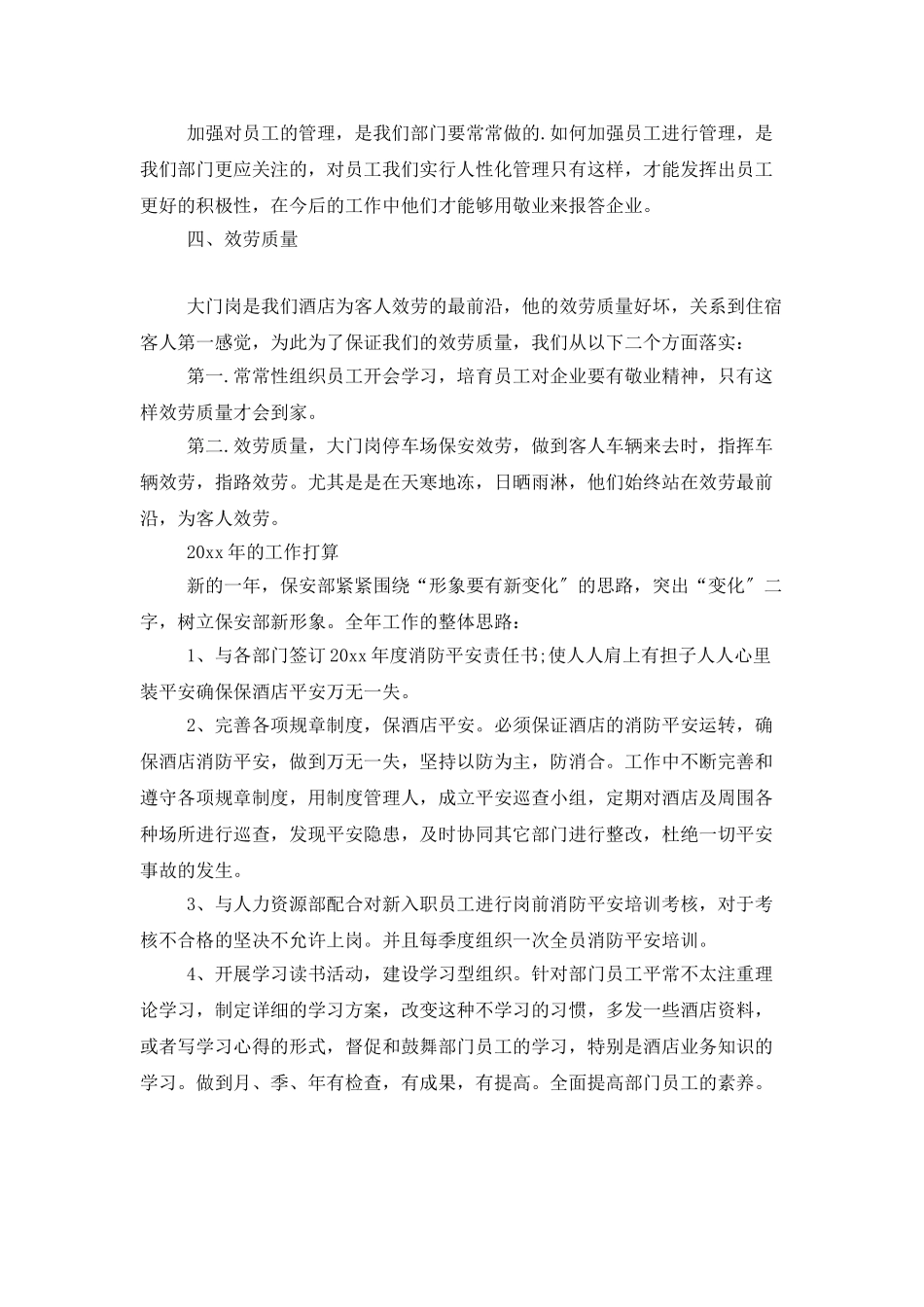 酒店保安月度工作计划_第3页