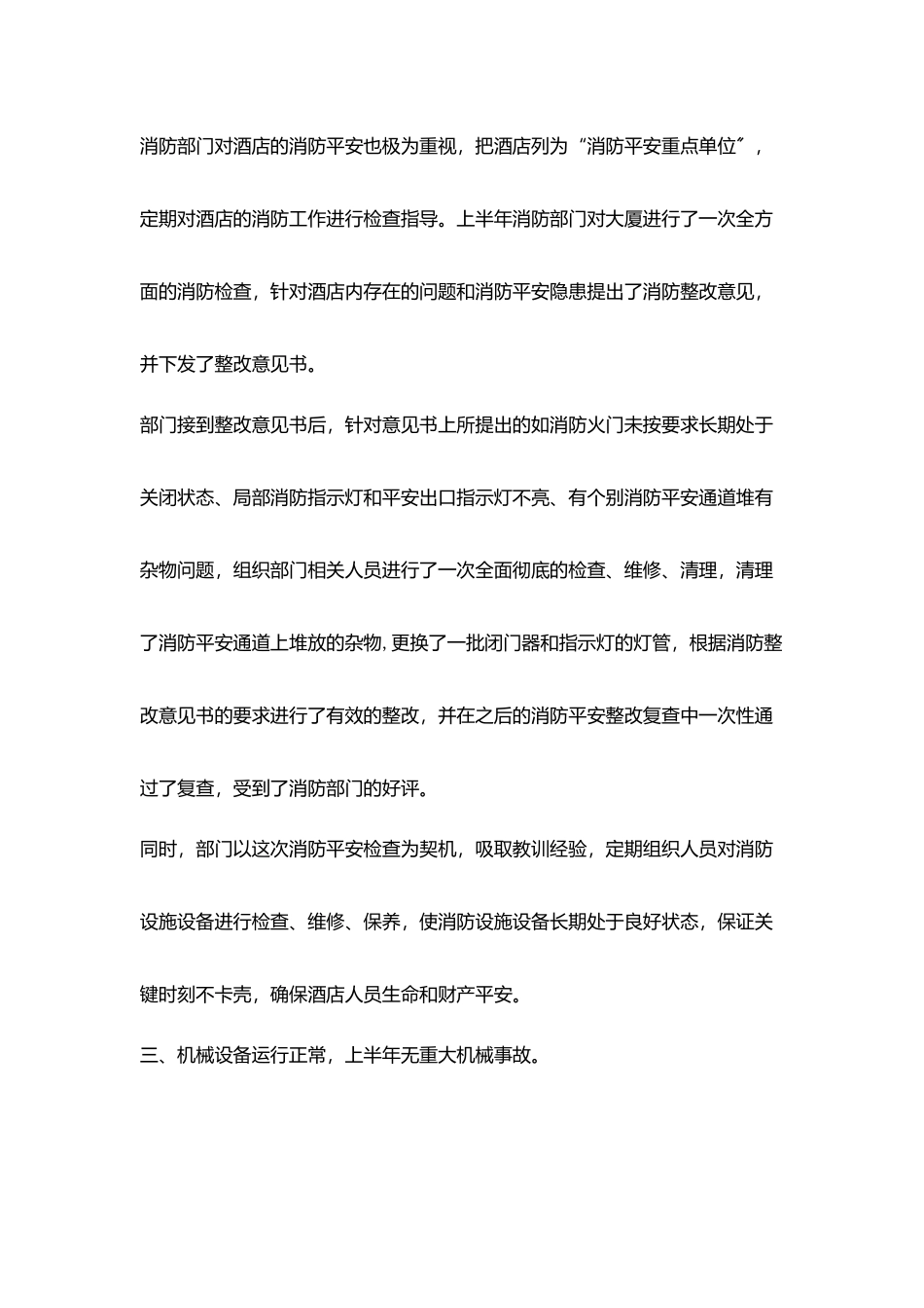 酒店保安部工作月度总结范文_第2页
