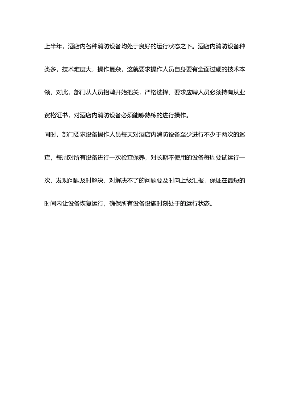 酒店保安部工作月度总结范文_第3页