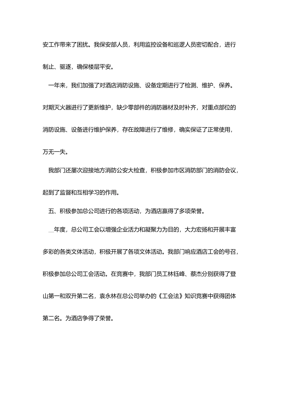 酒店保安员工月度总结五篇_第2页