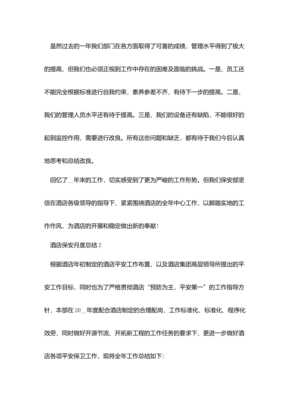 酒店保安员工月度总结五篇_第3页
