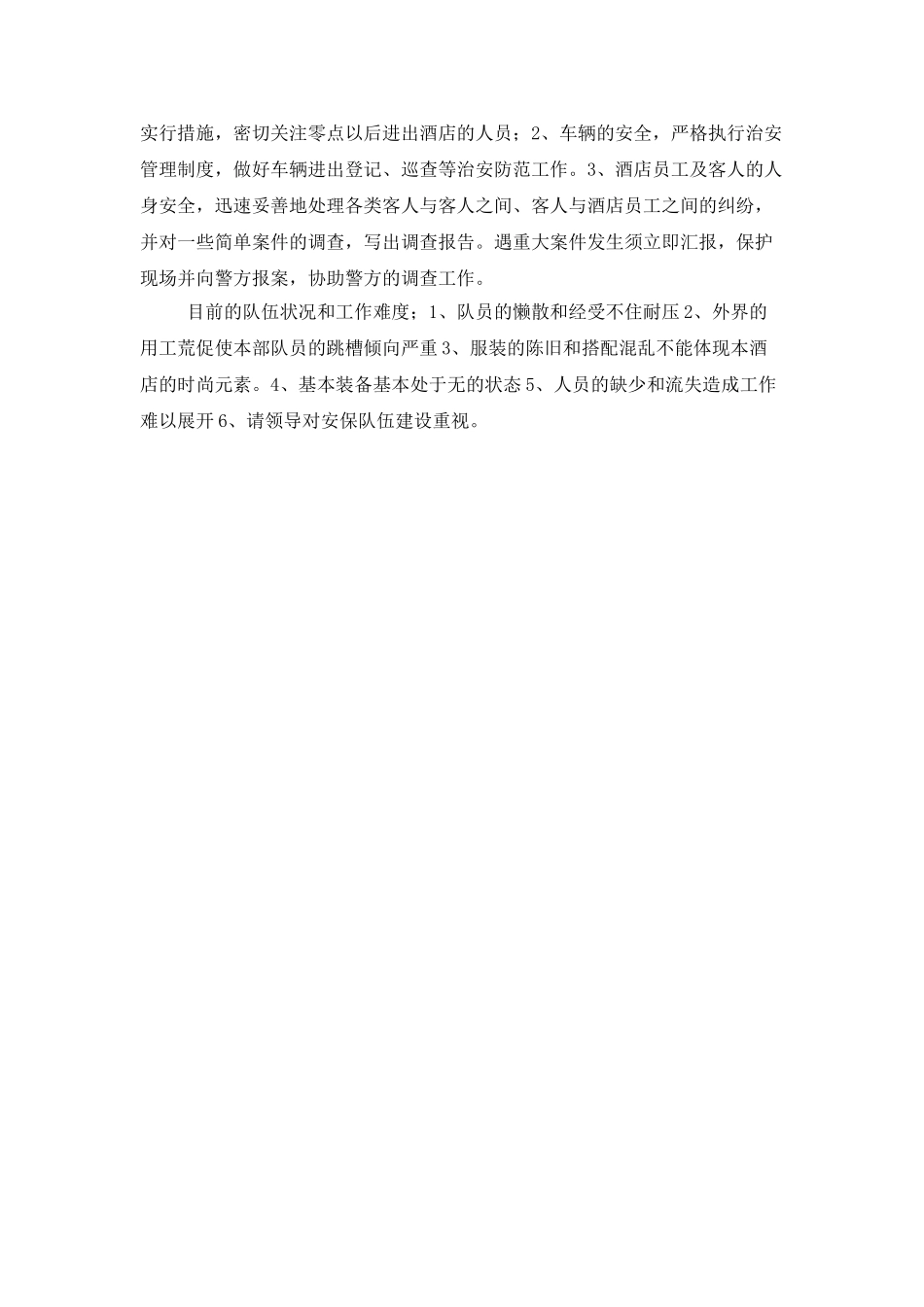 酒店保安部工作计划范本2025_第3页