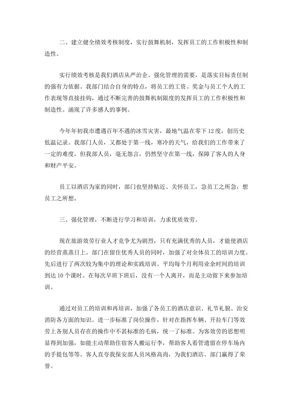 酒店保安年终工作总结三篇_第2页