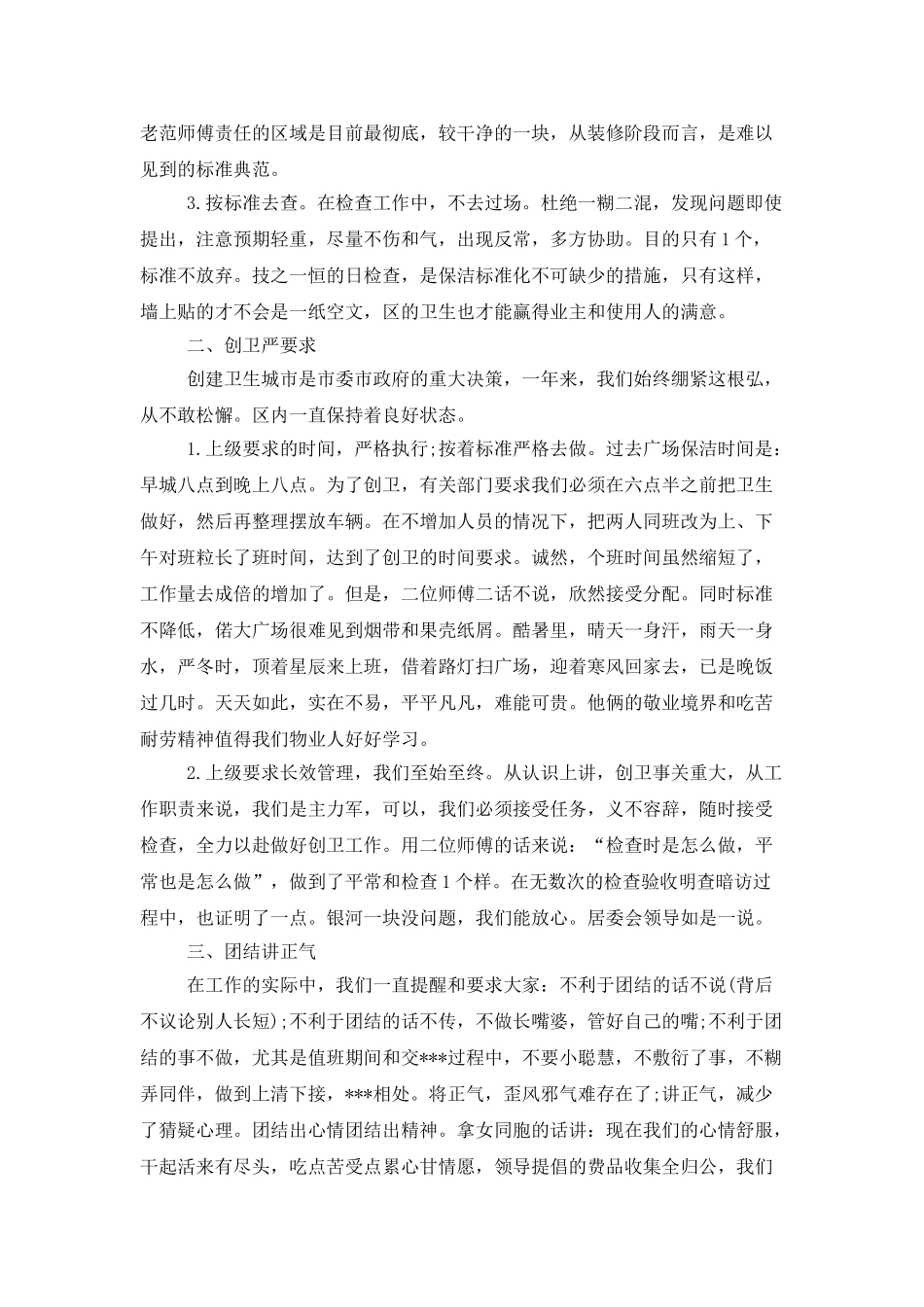 酒店保洁员年终工作总结_第2页