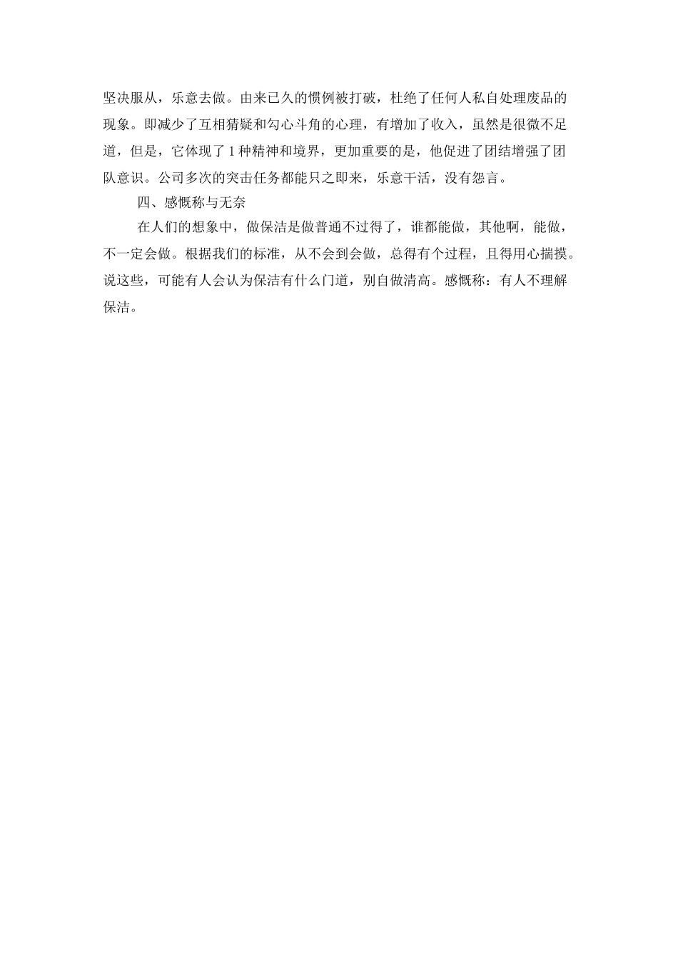 酒店保洁员年终工作总结_第3页