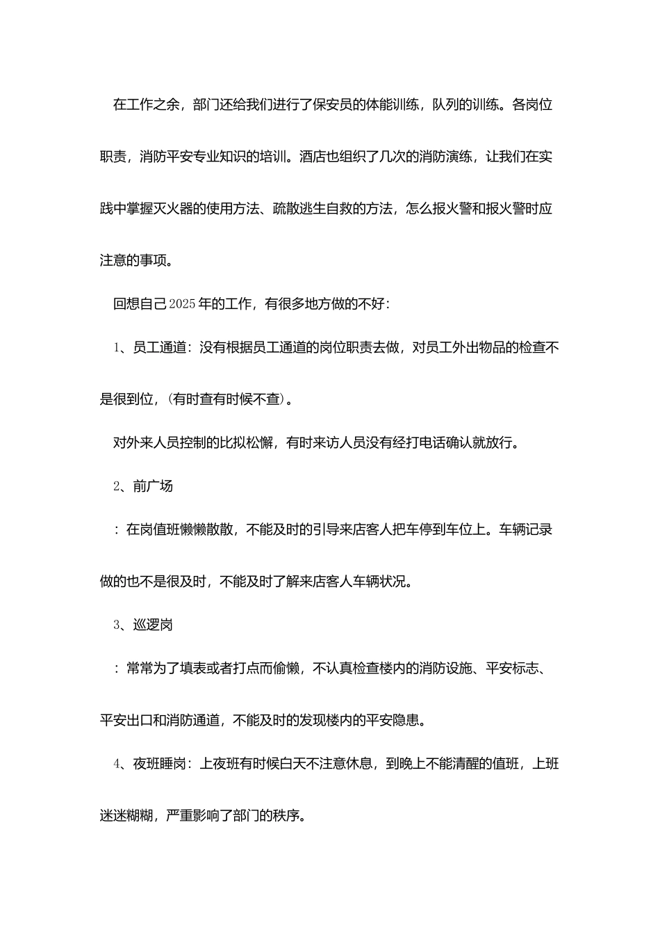 酒店保安部年度总结五篇_第2页