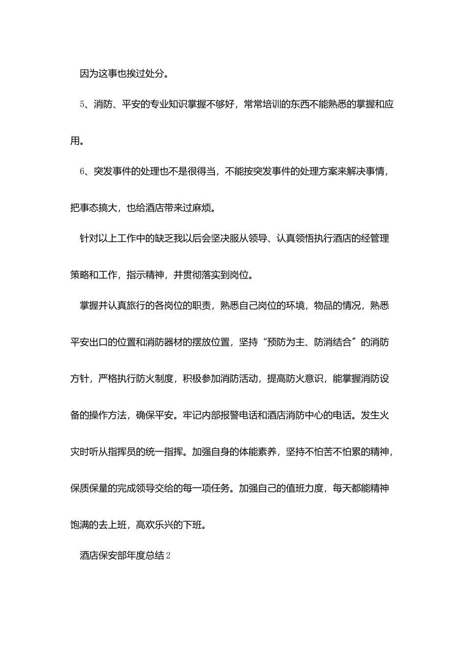 酒店保安部年度总结五篇_第3页