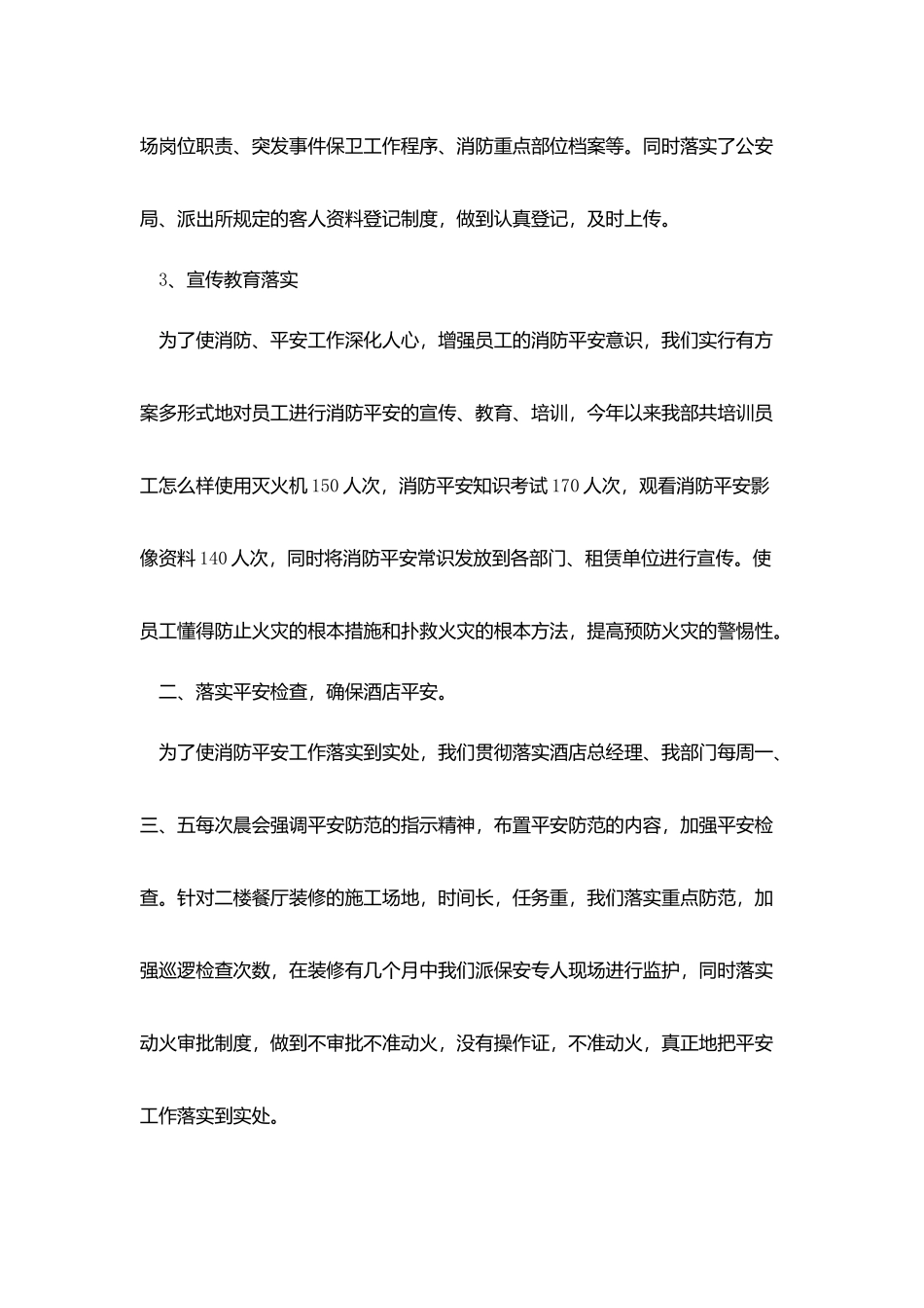 酒店保安部年终总结报告五篇_第2页